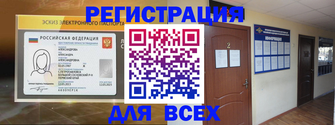 временная регистрация для школы в Немане