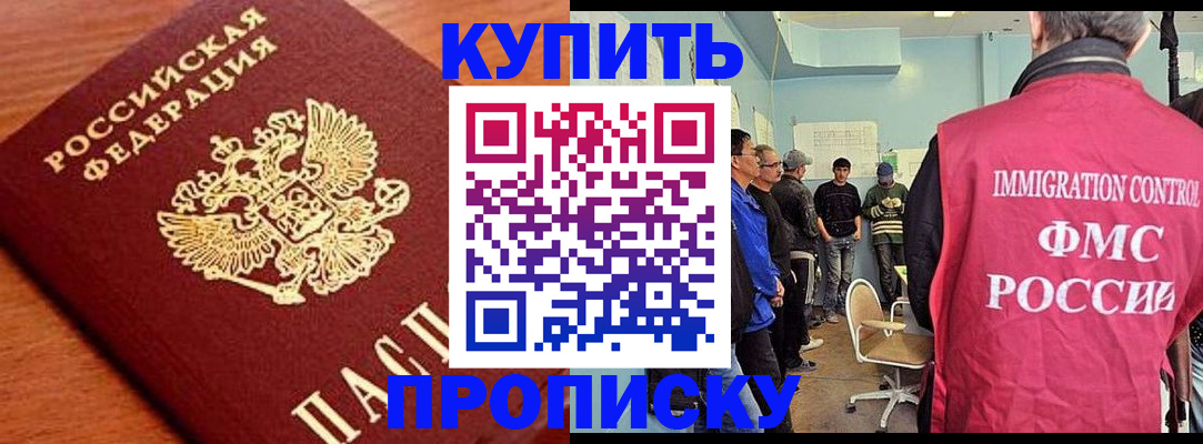 прописка регистрация в Немане